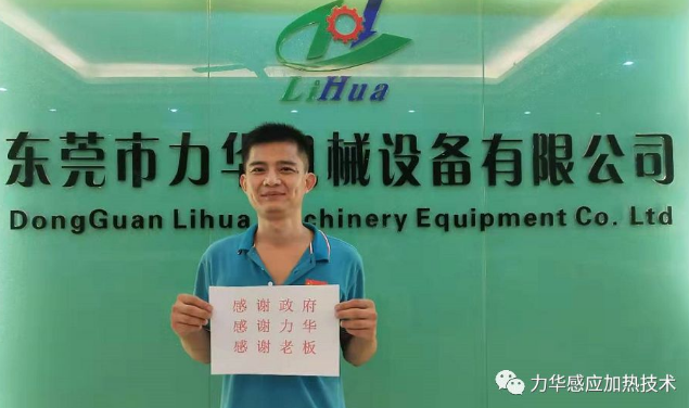 喜報·恭喜力華感應(yīng)加熱設(shè)備電工師傅-謝?；⒆优@得東莞上沙中山小學(xué)公立學(xué)位