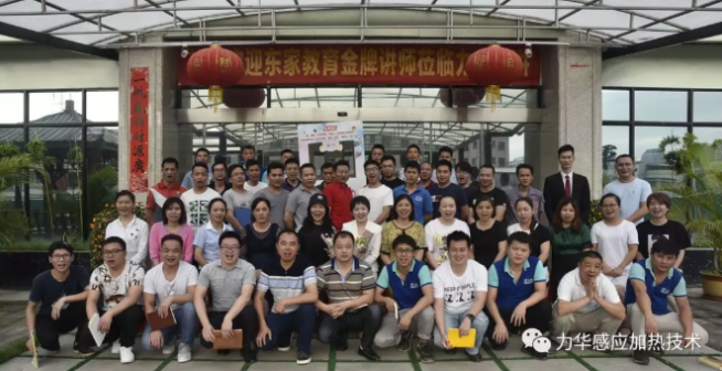 為客戶創(chuàng)造價值，為力華感應(yīng)加熱設(shè)備員工實現(xiàn)夢想，才是我們的目標