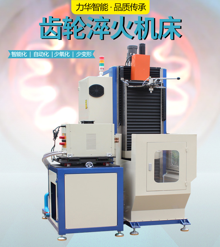齒輪淬火設(shè)備 齒輪淬火設(shè)備