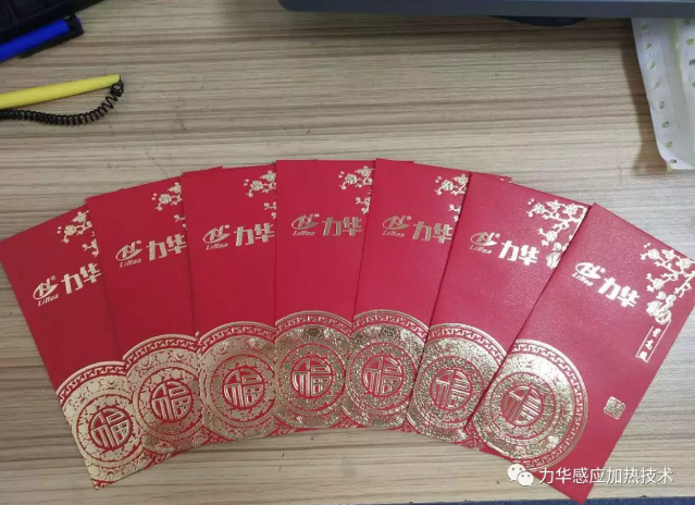 感應(yīng)加熱開(kāi)工紅包 感應(yīng)加熱開(kāi)工紅包